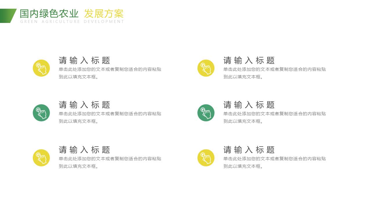农业 (29).pptx